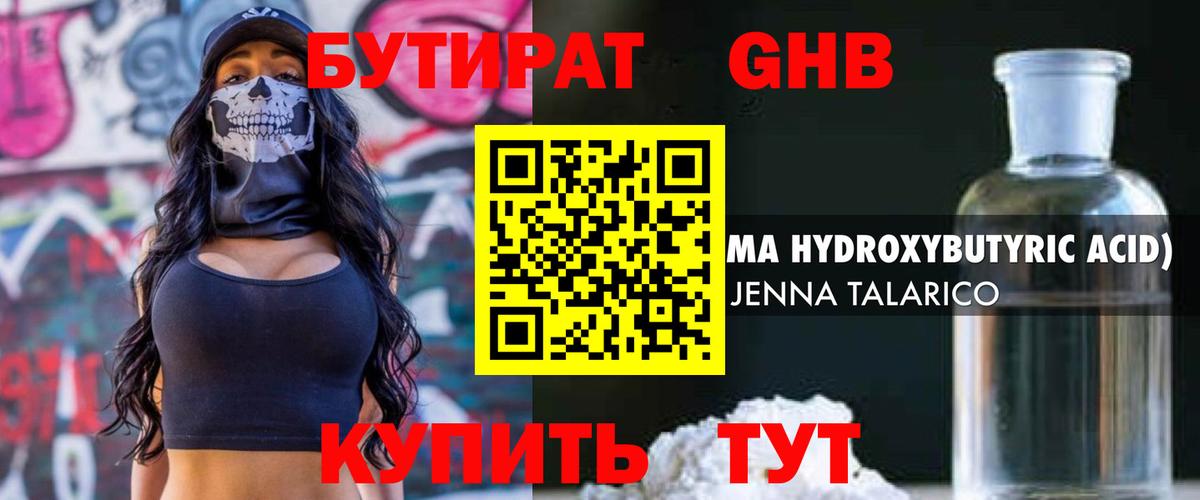 Бутират бутик Можайск