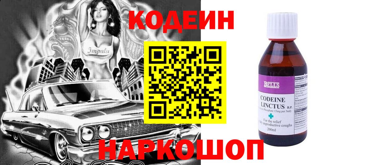 Можайск  Codein Purple Drank  Codein напиток Lean (лин)  Вход с VPN 