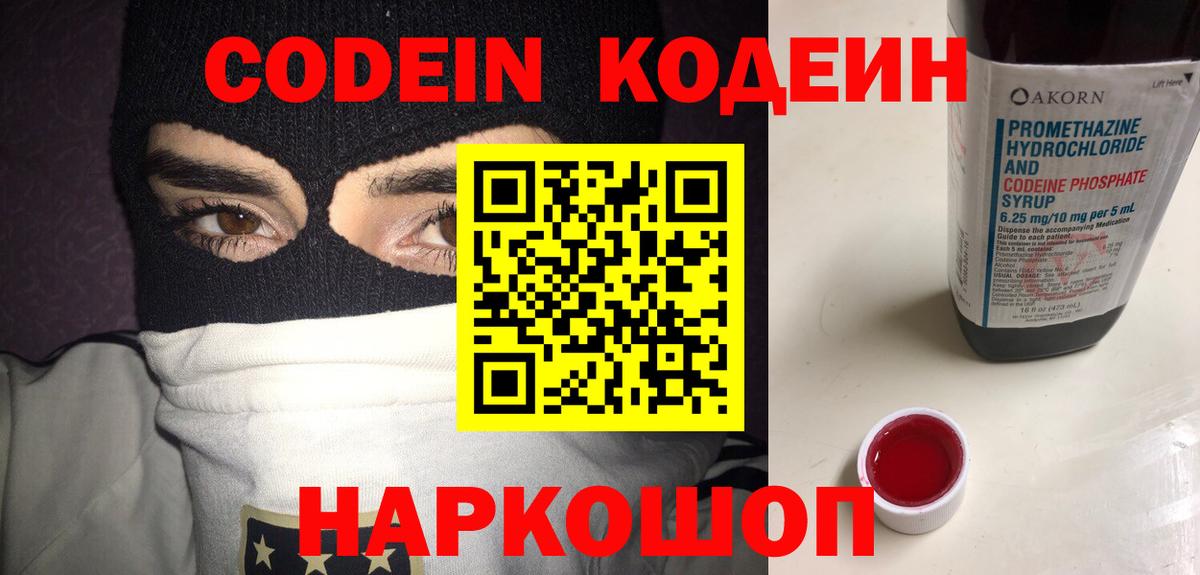 Codein Purple Drank Можайск