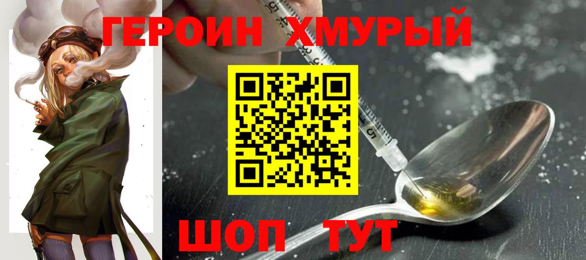 Можайск  ГЕРОИН Heroin  Вход с VPN 
