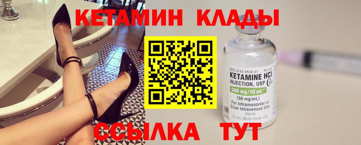 КЕТАМИН ketamine Можайск