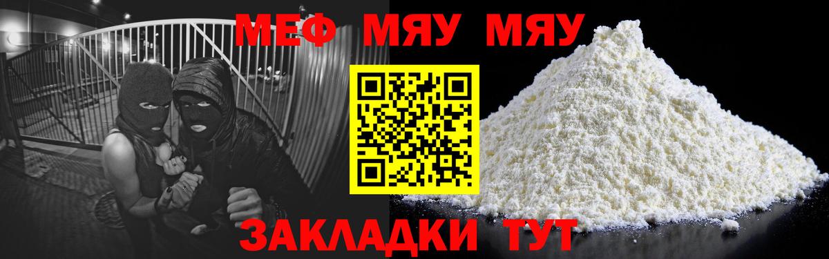 Мефедрон Можайск