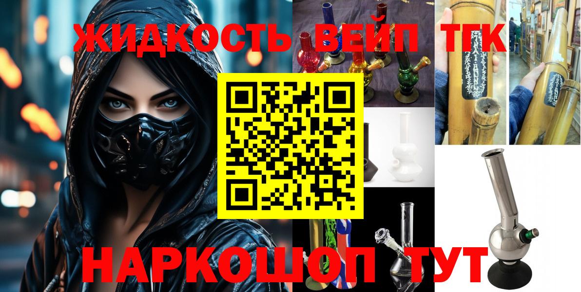Дистиллят ТГК жижа Можайск